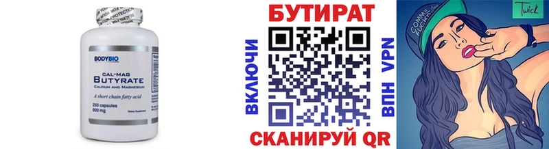 Купить  Армянск  Бутират буратино 